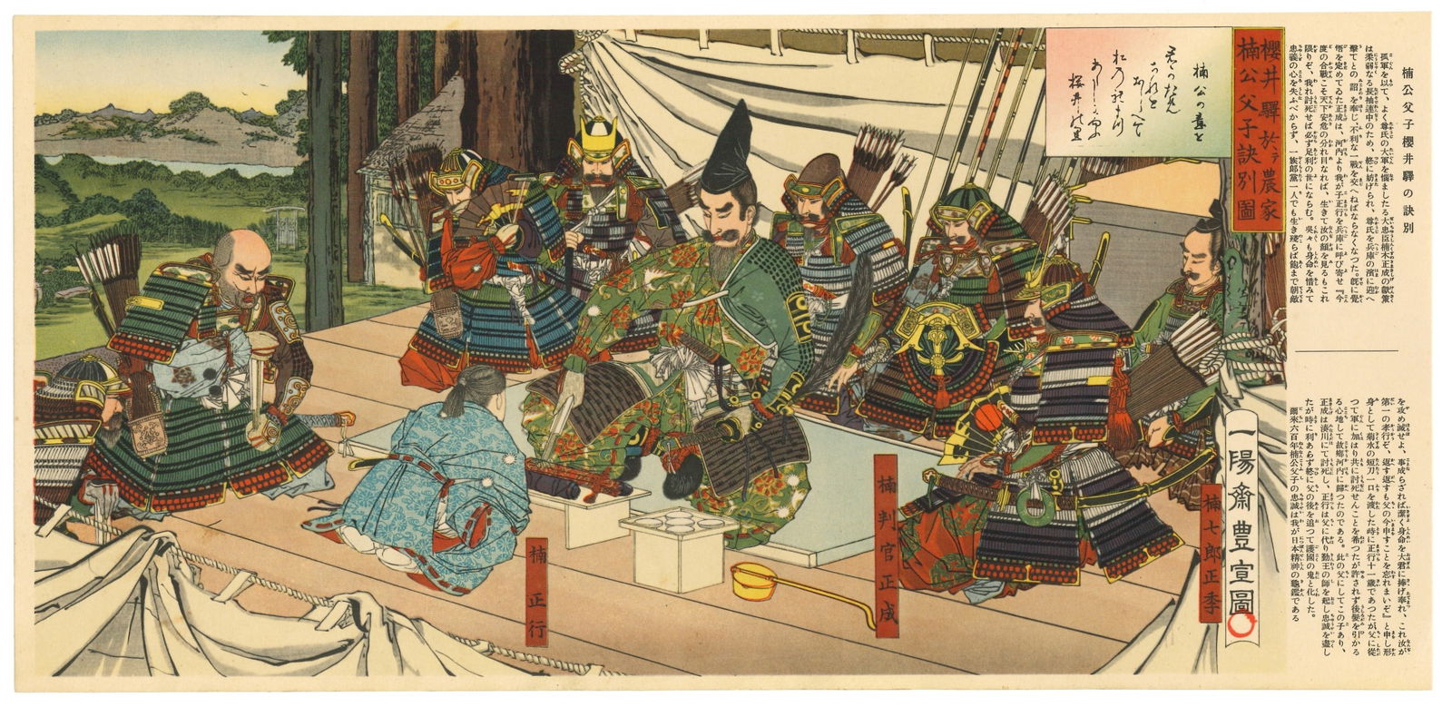 Toyonobu :  Kusunoki Masashige Saying Farewell to His Son Offset Lithograph (1 of 2)