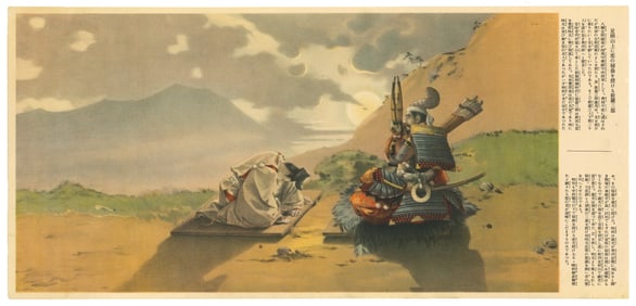 Tsuchiya Koitsu : Shinra Saburo Offset Lithograph