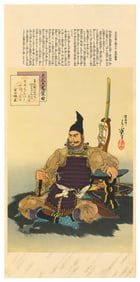 Toshihide Migita : Shibata Katsuie Offset Lithograph