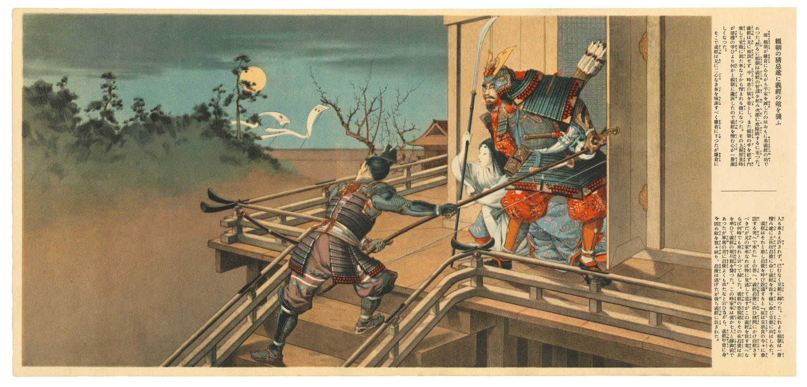 Utagawa Kunisada : The Fight on Gojo Bridge Offset Lithograph (1 of 2)