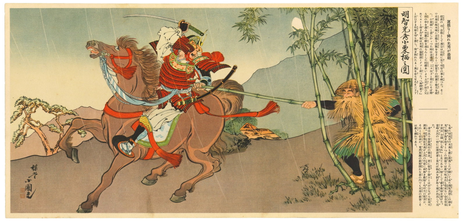 Utagawa Kunimasa : The Downfall of Akechi Mitsuhide Offset Lithograph (1 of 2)