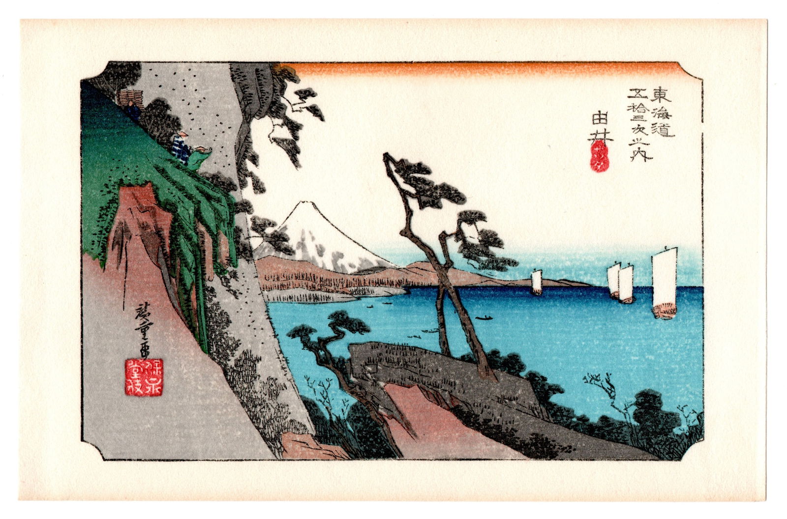 Ando Hiroshige : Yui Satta Peak Woodblock: Artist: Ando Hiroshige (1797-1858). Title: "Yui Satta Peak" Series: The Fifty-Three Stations of the Tokaido Road. Medium: Woodblock reprint. Format: Horizontal, never framed. Paper Type: Traditional H
