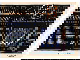 Clifton Karhu : Kiyoroto Noren Woodblock: Artist: Clifton Karhu (1927–2007) Title: "Kiyoroto Noren" Medium: Woodblock. Size:(10x7.1/2in) Date: 1975. Publisher: Self Published. Paper Type: Traditional Handmade washi. Description: A twilight