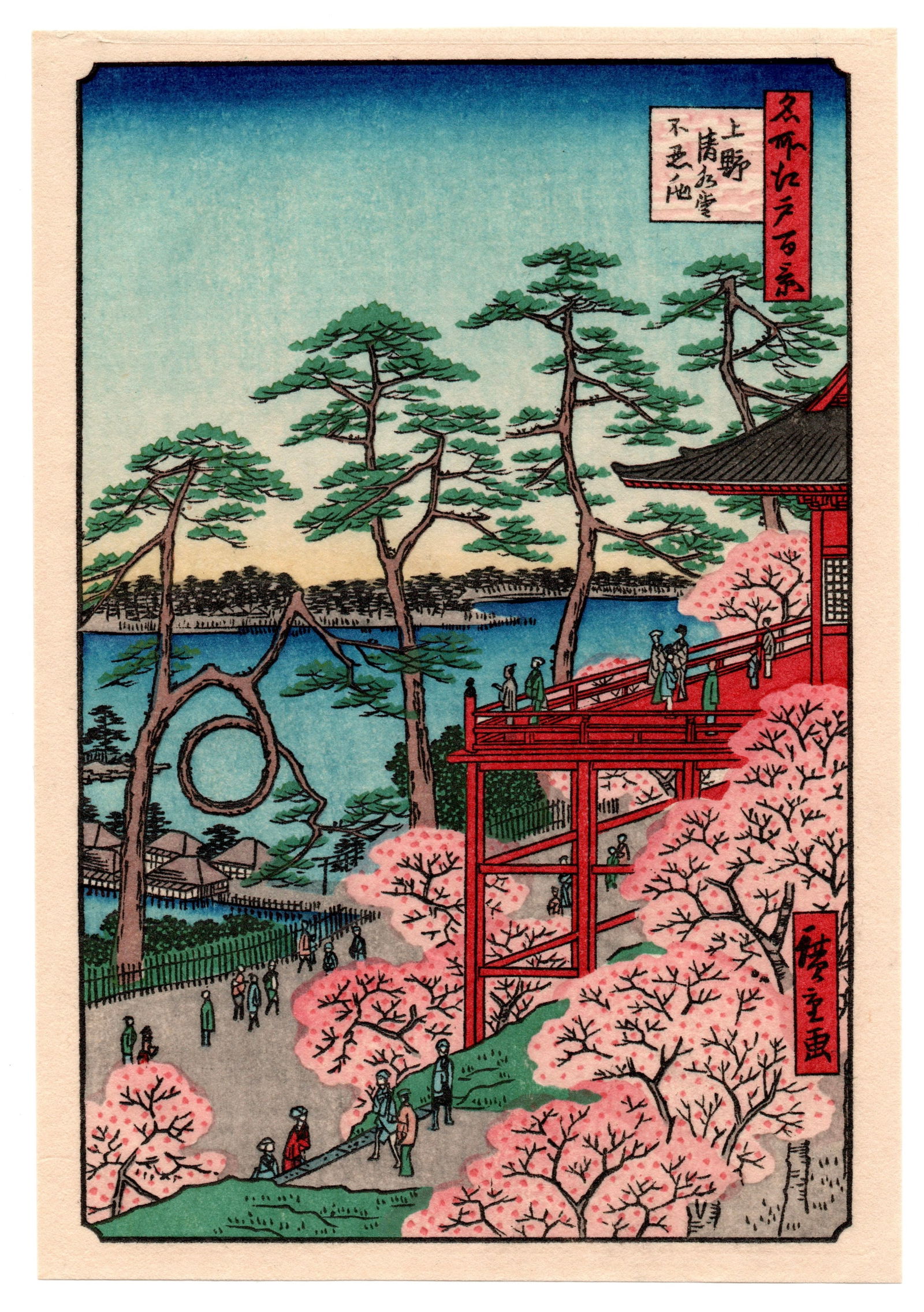 Ando Hiroshige : The Kiyomizu Hall and the Shinobazu Pond of Ueno Woodblock: After, Ando Hiroshige (1797-1858). Title: "The Kiyomizu Hall and the Shinobazu Pond of Ueno" Series: One Hundred Famous Views of Edo. Medium: Woodblock reprint. Format: Vertical never framed. Paper Ty