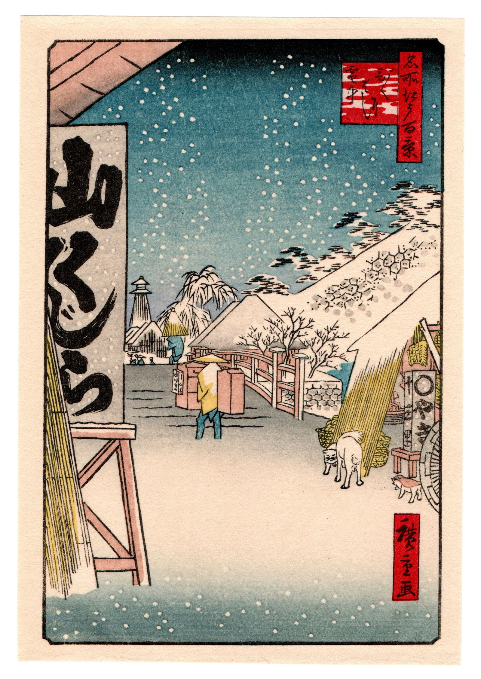 Ando Hiroshige : Bikuni Bridge in Snow Woodblock: After, Ando Hiroshige (1797-1858). Title: "Bikuni Bridge in Snow" Series: One Hundred Famous Views of Edo. Medium: Woodblock reprint. Format: Vertical never framed. Paper Type: Traditional handmade wa