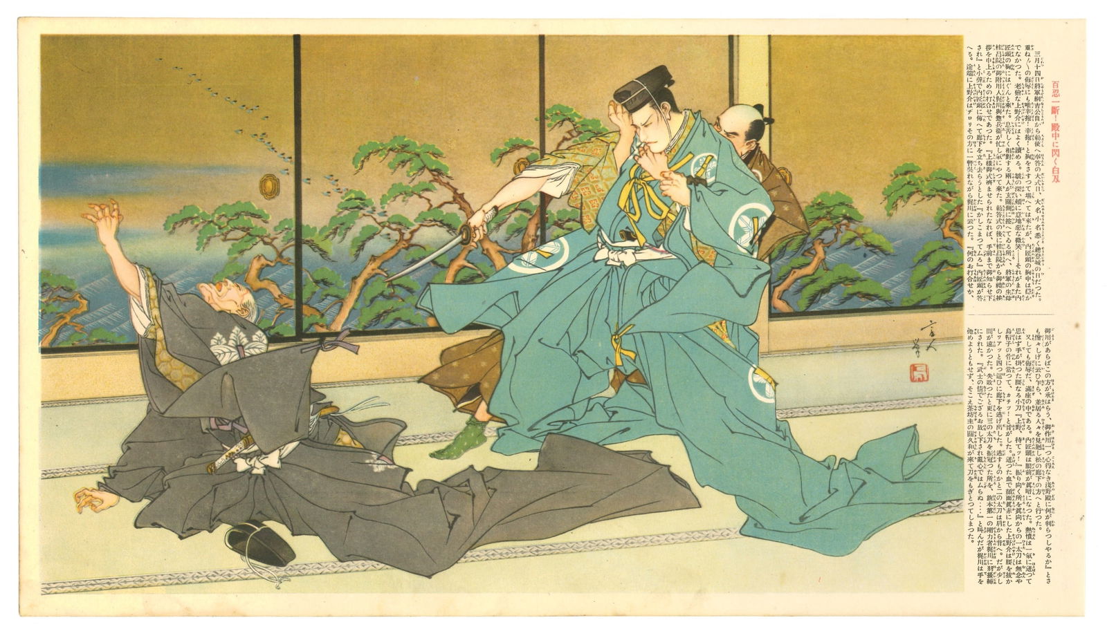 Samurai Revenge : Tales of the 47 Ronin Offset Lithograph: (Part of a 50 Sheet Folio) Titled : Gakan Chushin Giretsu (Appreciation of Paintings: Records of Loyalty and Righteousness). Editor: Kokusho Meiga Kankokai (National History Famous Paintings Publishin