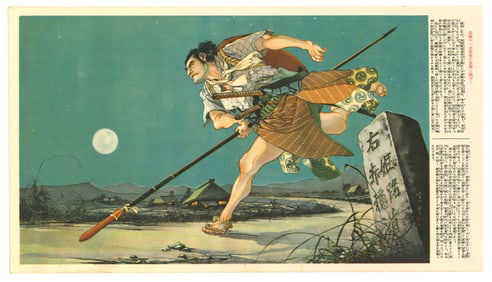 Samurai Revenge : Tales of the 47 Ronin Offset Lithograph