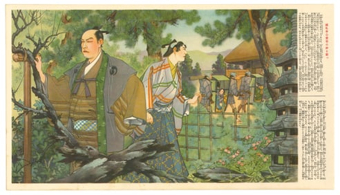 Samurai Revenge : Tales of the 47 Ronin Offset Lithograph