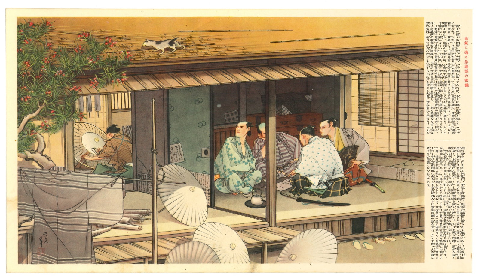 Samurai Revenge : Tales of the 47 Ronin Offset Lithograph: (Part of a 50 Sheet Folio) Titled : Gakan Chushin Giretsu (Appreciation of Paintings: Records of Loyalty and Righteousness). Editor: Kokusho Meiga Kankokai (National History Famous Paintings Publishin