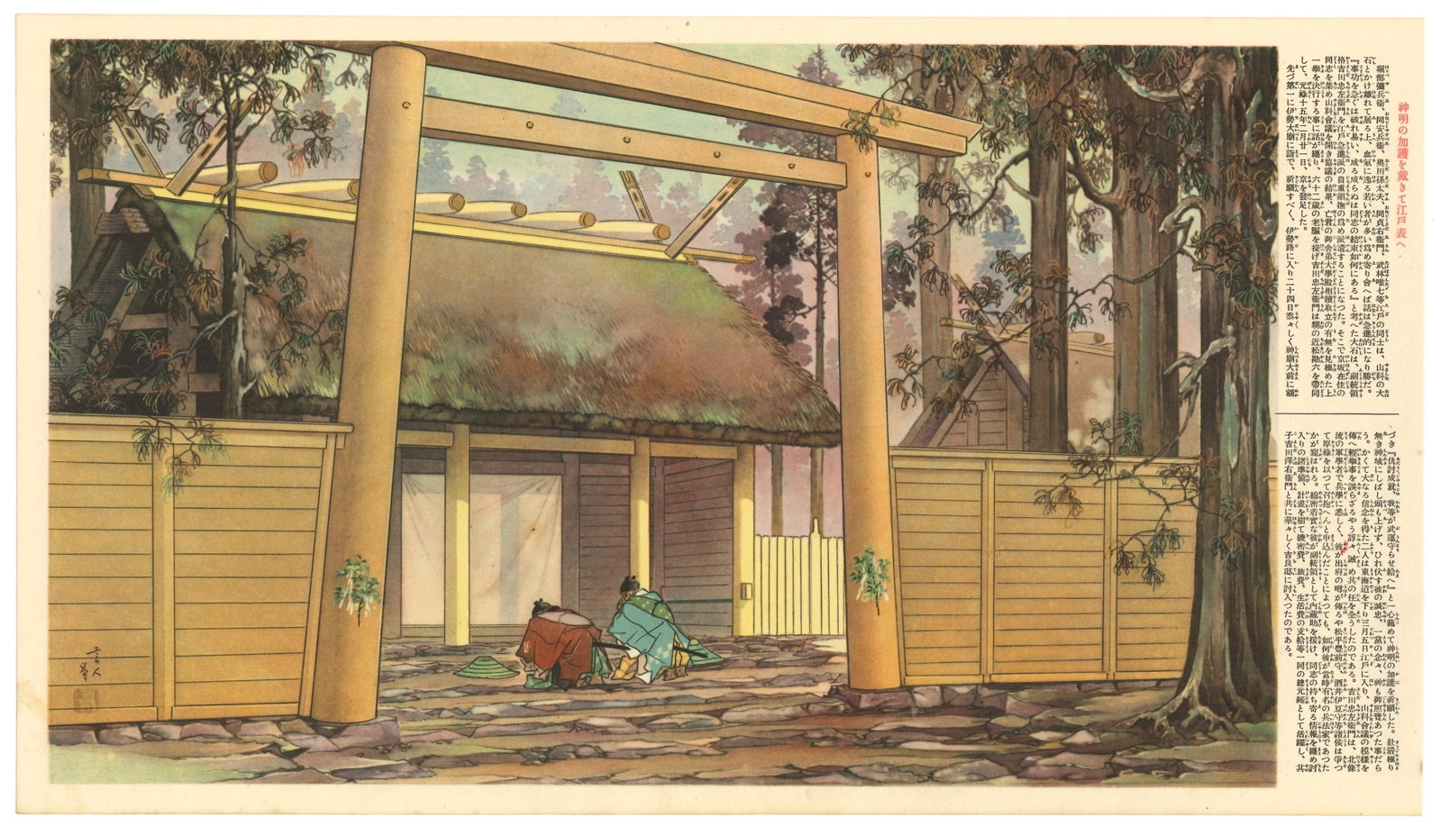 Samurai Revenge : Tales of the 47 Ronin Offset Lithograph: (Part of a 50 Sheet Folio) Titled : Gakan Chushin Giretsu (Appreciation of Paintings: Records of Loyalty and Righteousness). Editor: Kokusho Meiga Kankokai (National History Famous Paintings Publishin