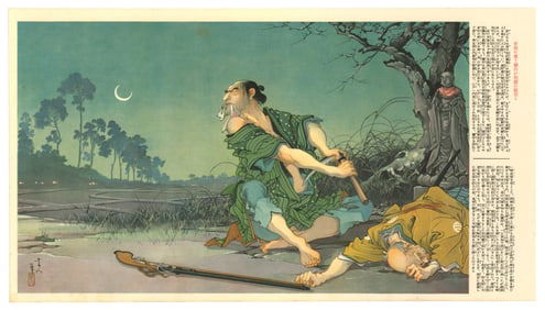 Samurai Revenge : Tales of the 47 Ronin Offset Lithograph