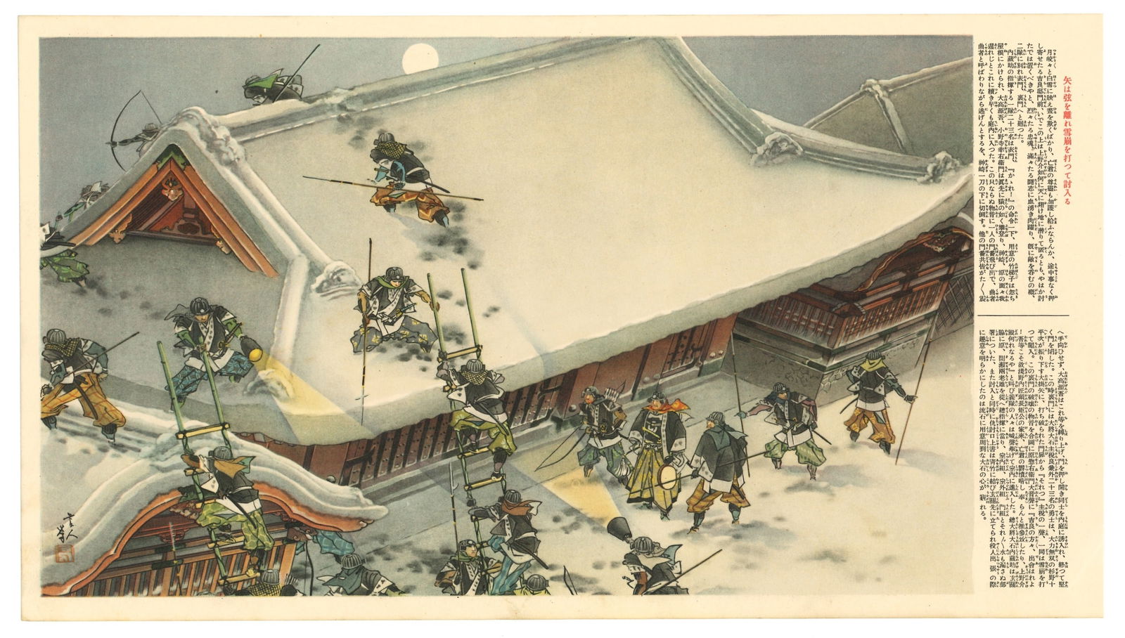 Samurai Revenge : Tales of the 47 Ronin Offset Lithograph: (Part of a 50 Sheet Folio) Titled : Gakan Chushin Giretsu (Appreciation of Paintings: Records of Loyalty and Righteousness). Editor: Kokusho Meiga Kankokai (National History Famous Paintings Publishin