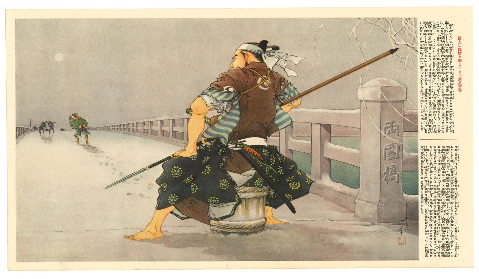 Samurai Revenge : Tales of the 47 Ronin Offset Lithograph: (Part of a 50 Sheet Folio) Titled : Gakan Chushin Giretsu (Appreciation of Paintings: Records of Loyalty and Righteousness). Editor: Kokusho Meiga Kankokai (National History Famous Paintings Publishin