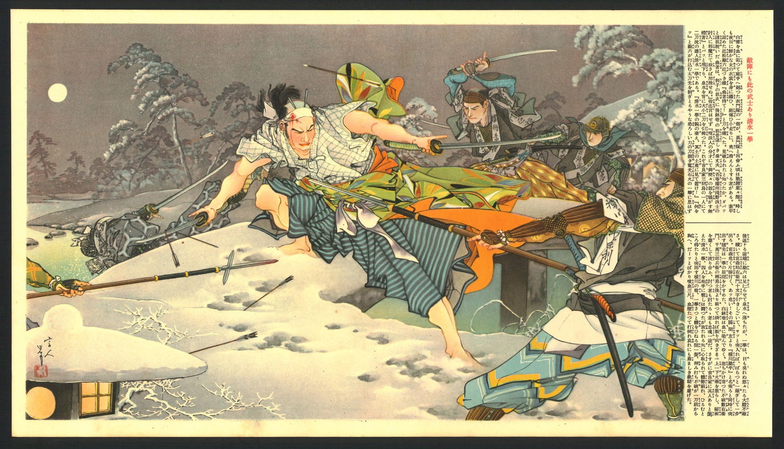 Samurai Revenge : Tales of the 47 Ronin Offset Lithograph: (Part of a 50 Sheet Folio) Titled : Gakan Chushin Giretsu (Appreciation of Paintings: Records of Loyalty and Righteousness). Editor: Kokusho Meiga Kankokai (National History Famous Paintings Publishin