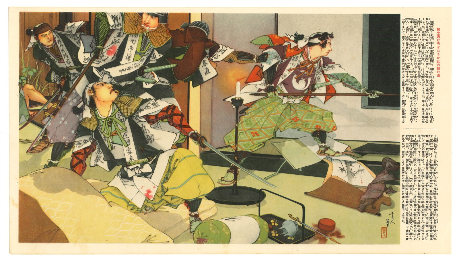 Samurai Revenge : Tales of the 47 Ronin Offset Lithograph: (Part of a 50 Sheet Folio) Titled : Gakan Chushin Giretsu (Appreciation of Paintings: Records of Loyalty and Righteousness). Editor: Kokusho Meiga Kankokai (National History Famous Paintings Publishin