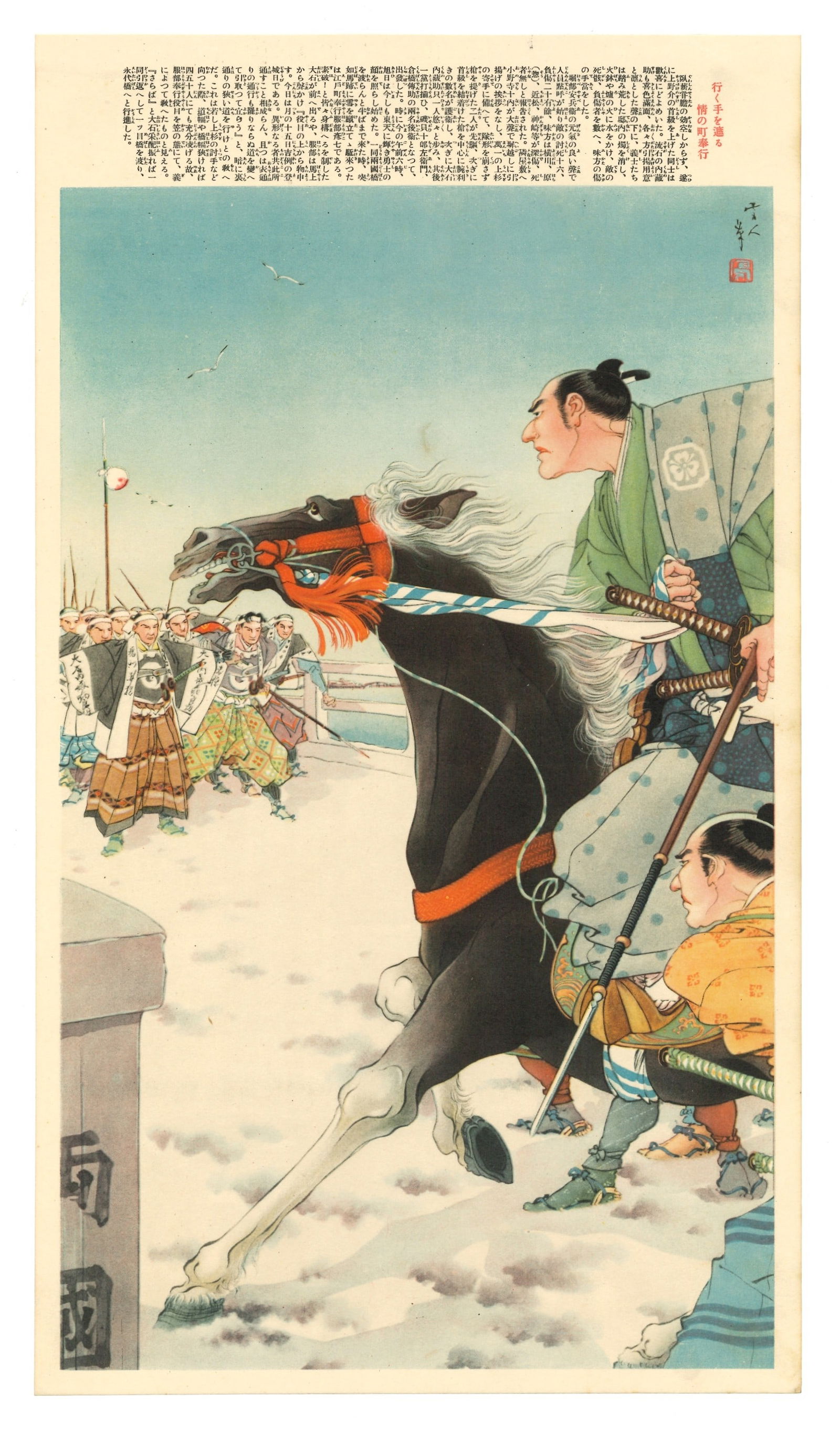 Samurai Revenge : Tales of the 47 Ronin Offset Lithograph: (Part of a 50 Sheet Folio) Titled : Gakan Chushin Giretsu (Appreciation of Paintings: Records of Loyalty and Righteousness). Editor: Kokusho Meiga Kankokai (National History Famous Paintings Publishin