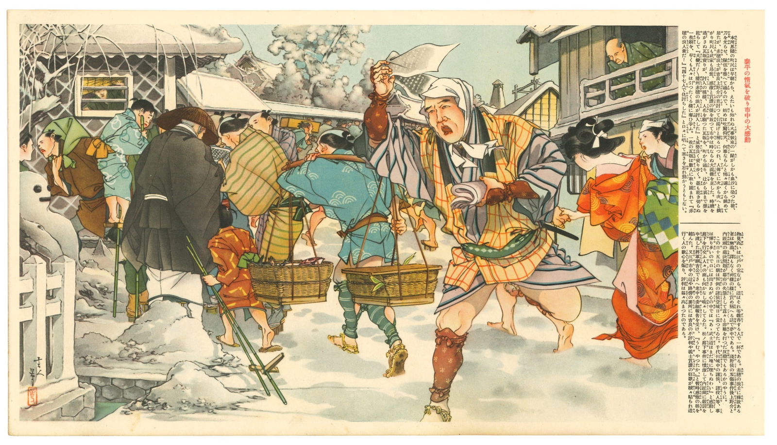 Samurai Revenge : Tales of the 47 Ronin Offset Lithograph: (Part of a 50 Sheet Folio) Titled : Gakan Chushin Giretsu (Appreciation of Paintings: Records of Loyalty and Righteousness). Editor: Kokusho Meiga Kankokai (National History Famous Paintings Publishin