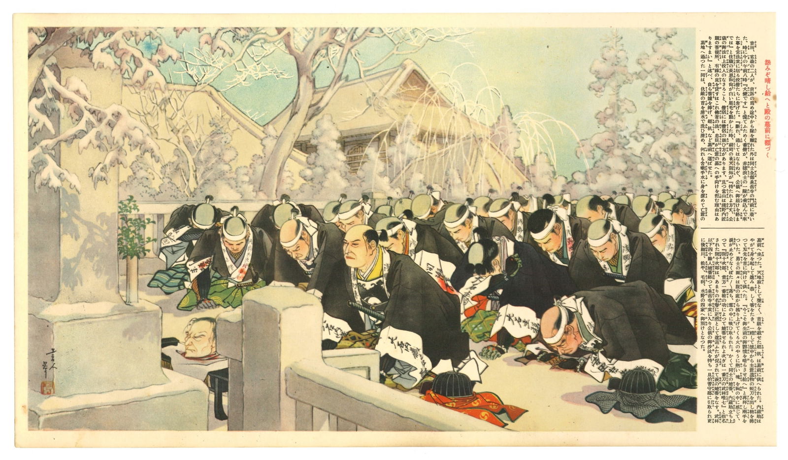 Samurai Revenge : Tales of the 47 Ronin Offset Lithograph: (Part of a 50 Sheet Folio) Titled : Gakan Chushin Giretsu (Appreciation of Paintings: Records of Loyalty and Righteousness). Editor: Kokusho Meiga Kankokai (National History Famous Paintings Publishin