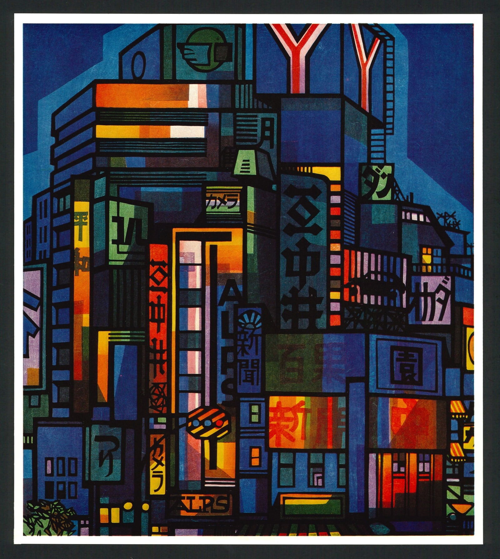 Clifton Karhu : Shinjuku Offset Lithograph Lithograph: Artist: Clifton Karhu (1927–2007) Title: "Shinjuku" Size (10x9.1/2in) Date: 1975. Medium: An Offset Lithographic high-quality reproduction of Clifton Karhu’s original woodblock design. Paper Type: