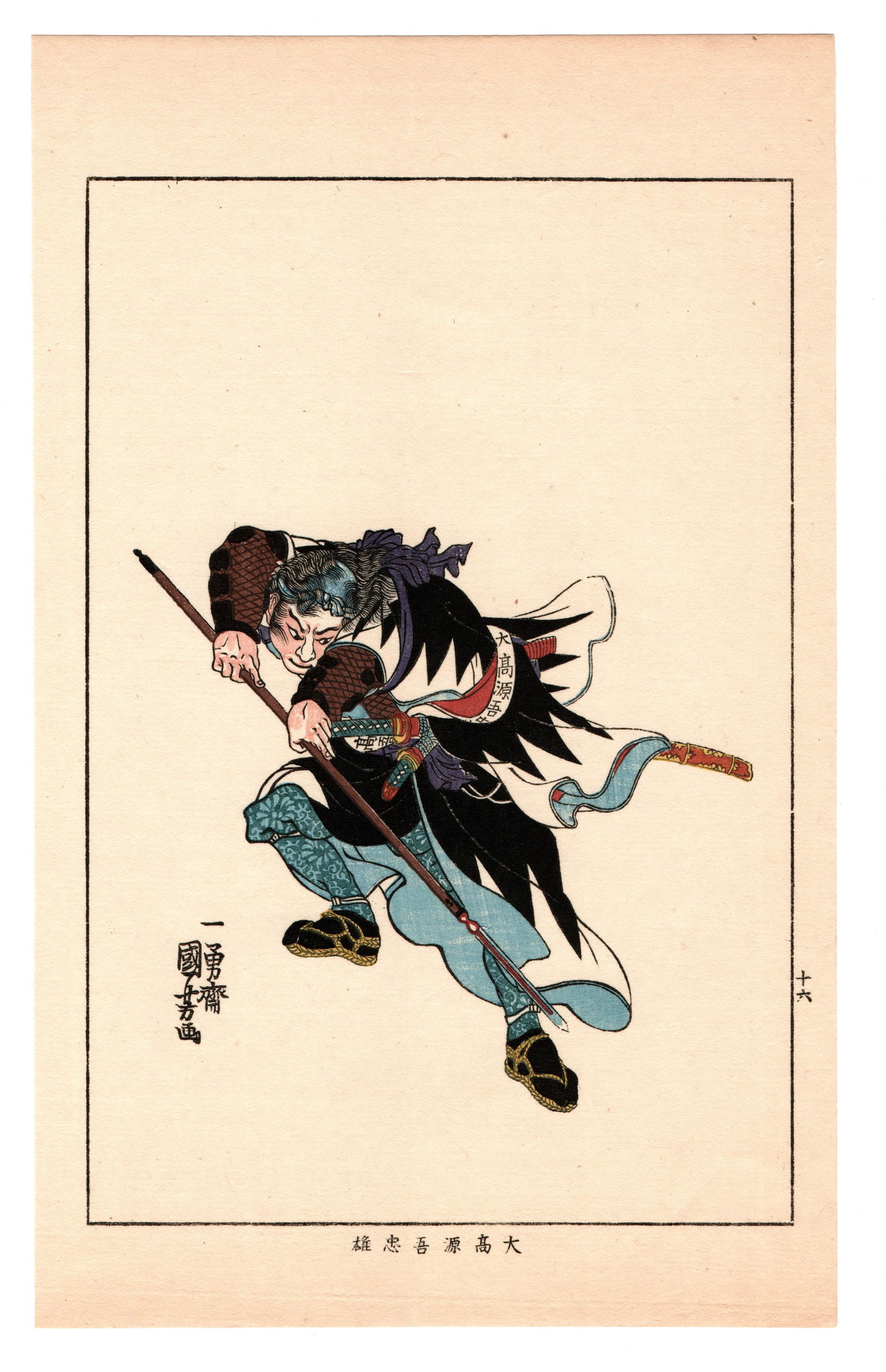 Samurai Warrior Antique Japanese Woodblock Print by Utagawa Kuniyoshi: Utagawa Kuniyoshi (After) Title: Samurai Warrior Medium: Woodblock reprint on tradtional handmade washi paper. Dimensions: (10 × 6.5 in). Date: 1916, (Taisho period) Series: The Tail of the Loyal Sam