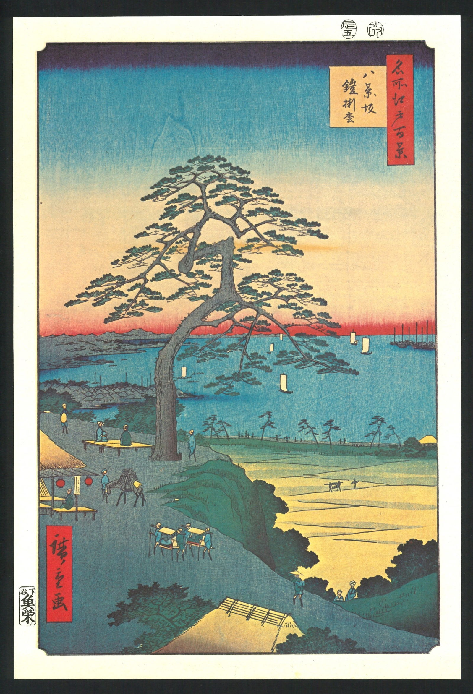 Ando Hiroshige :   The Armor-hanging Pine at Hakkeizaka Reproduction Print (1 of 1)