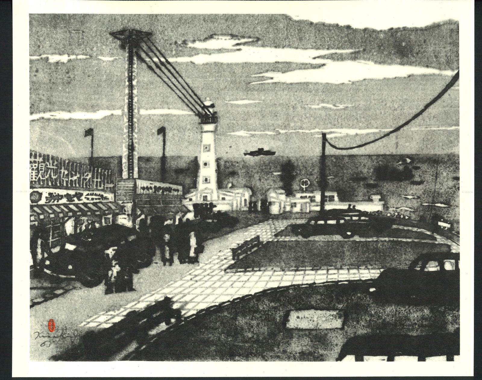 Kisaku Iwasawa : Inubo Point Offset Lithograph (1 of 2)