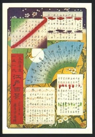 Ando Hiroshige : One Hundred Famous Views of Edo Title Pages Reproduction Print