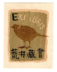 Sadao Ichikawa : Title: Exlibris Book Plate Woodblock