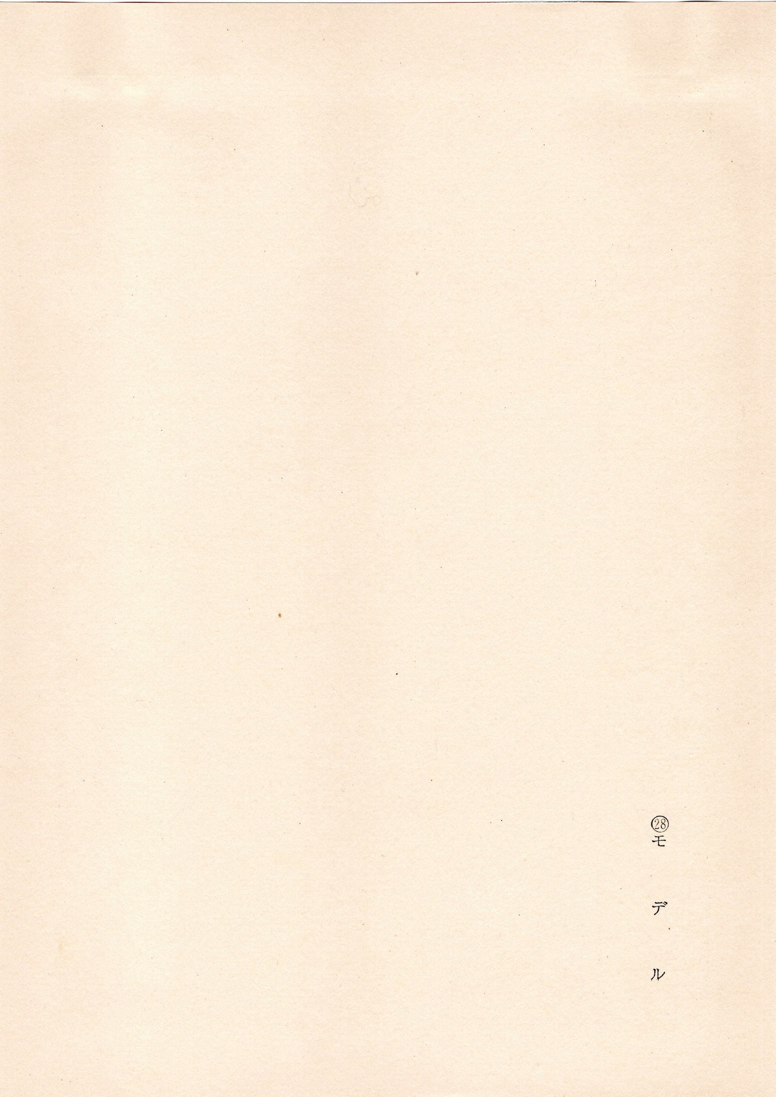 Hide Kawanishi : Model Offset Lithograph - 2