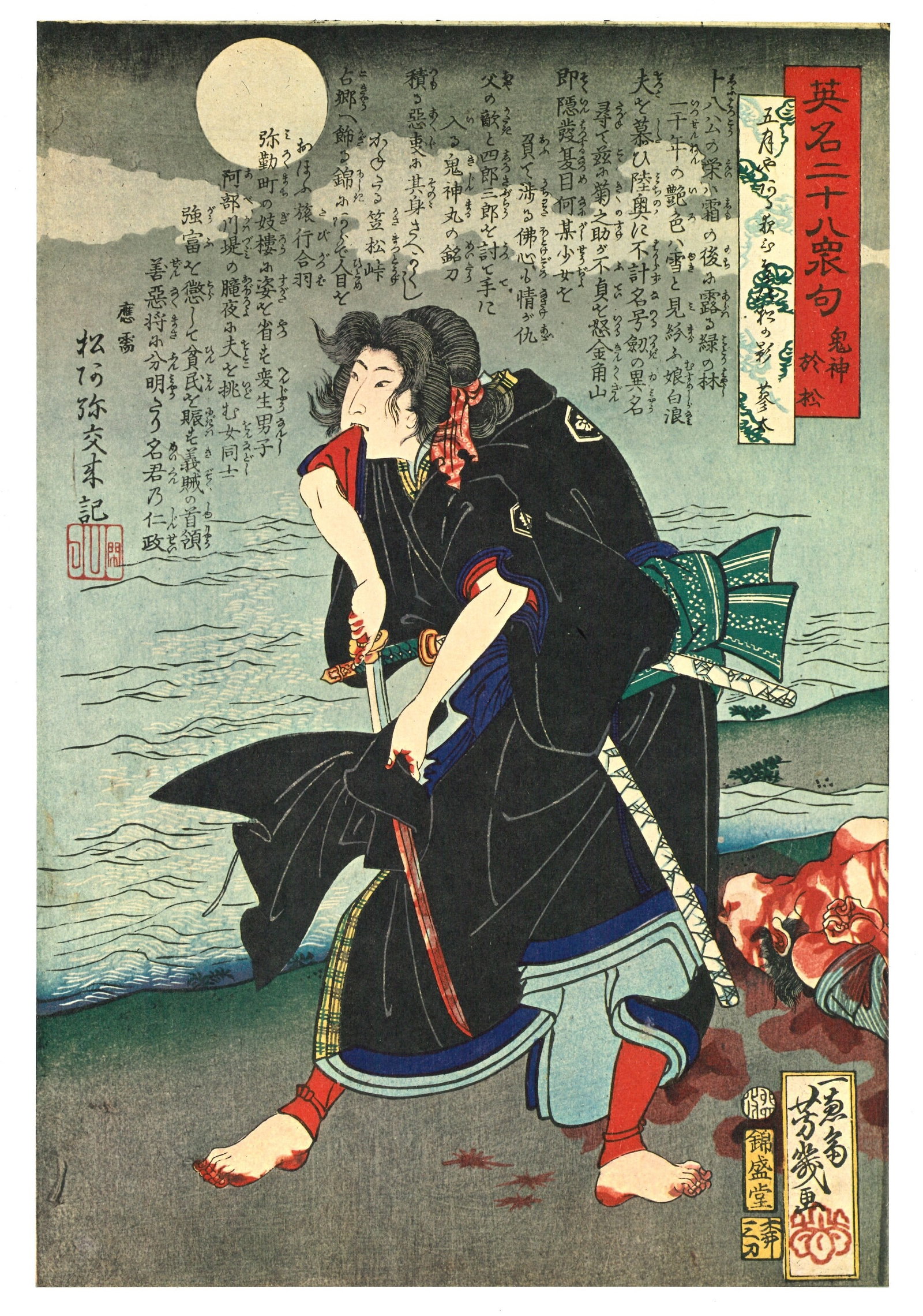 Tsukioka Yoshitoshi : Jijin Omatsu Offset Lithograph (1 of 2)