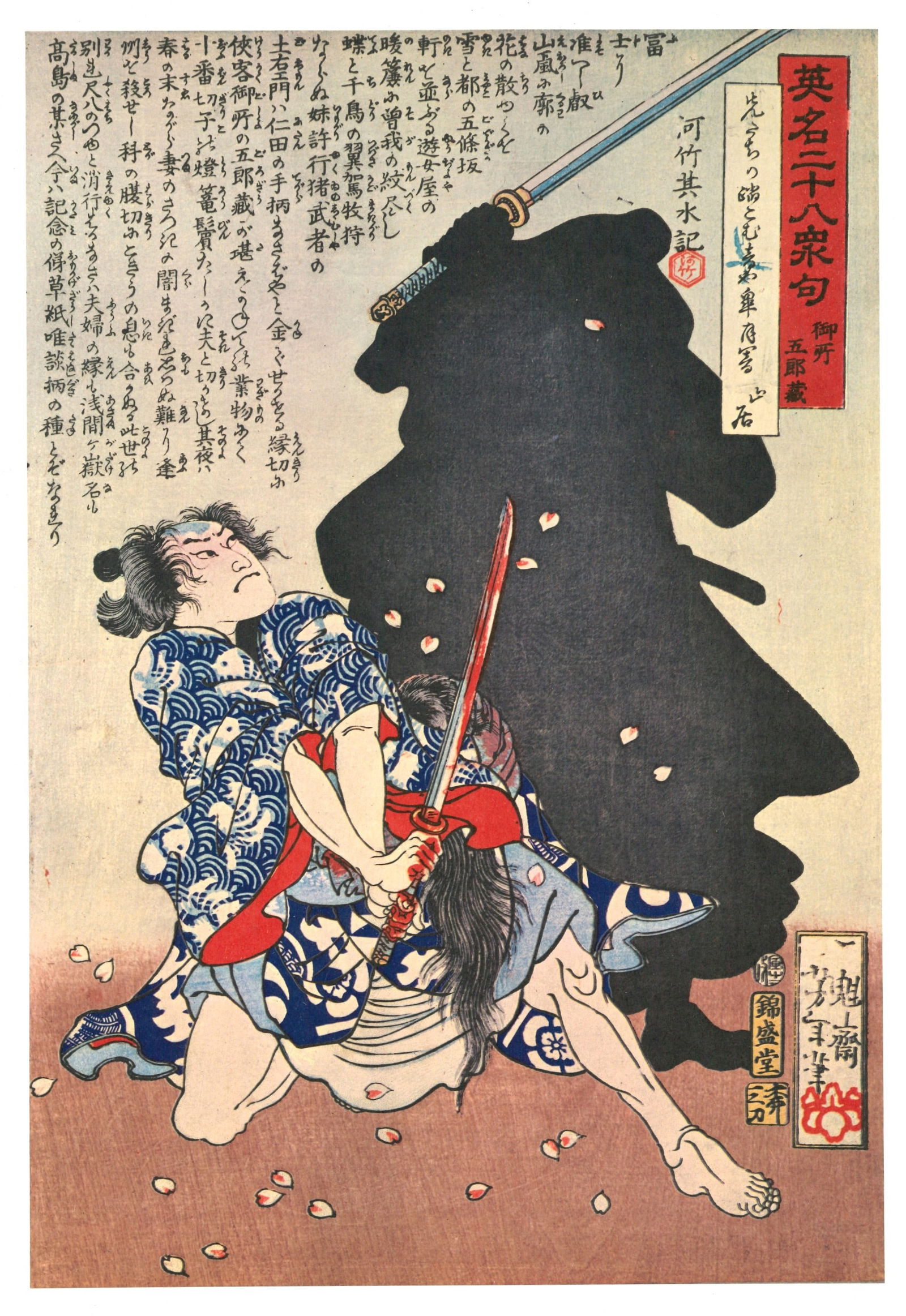 Tsukioka Yoshitoshi : Character Gosho Gorozo Offset Lithograph (1 of 2)