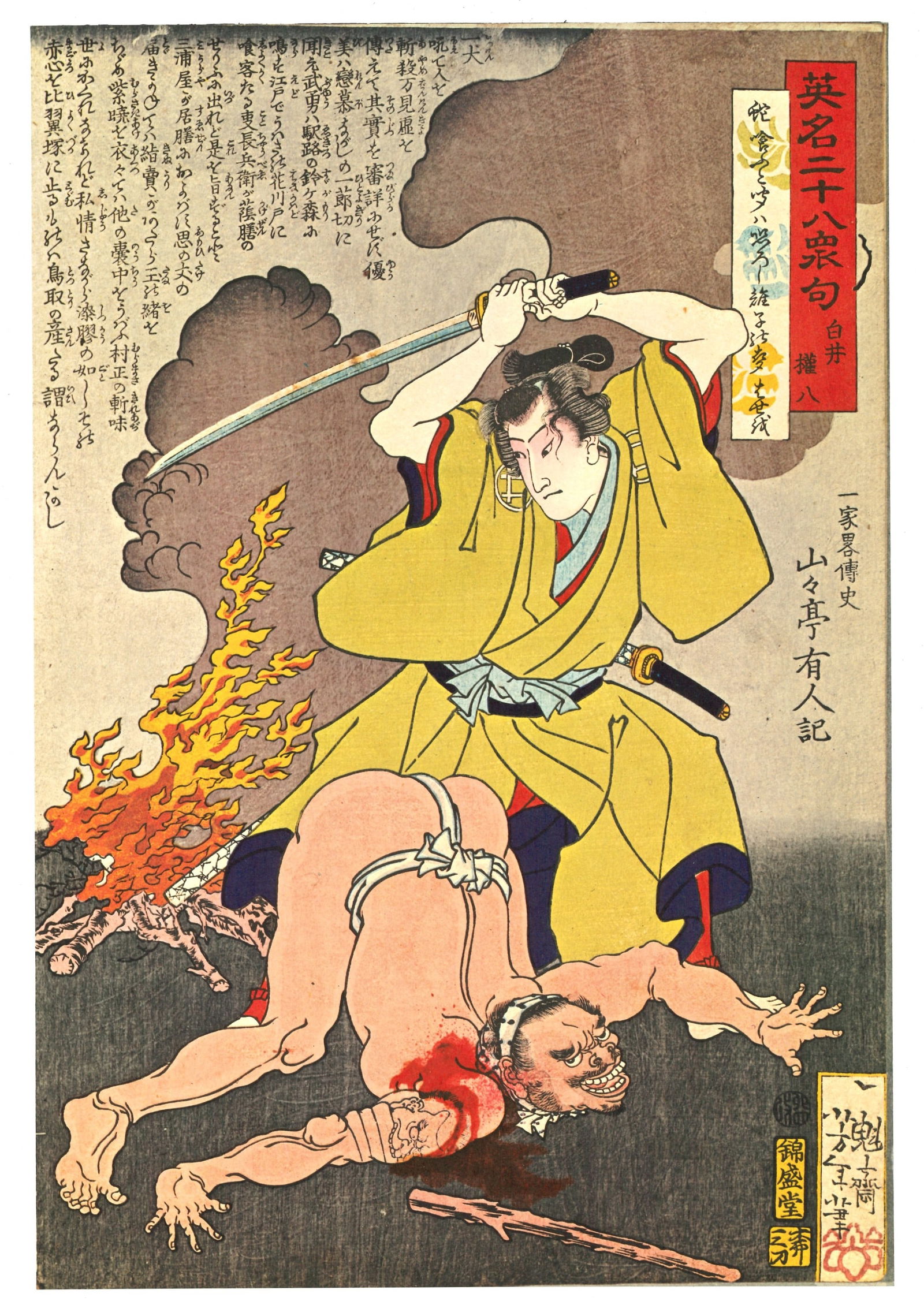 Character: Shirai Gonpachi Japanese Offset Lithograph (1 of 2)