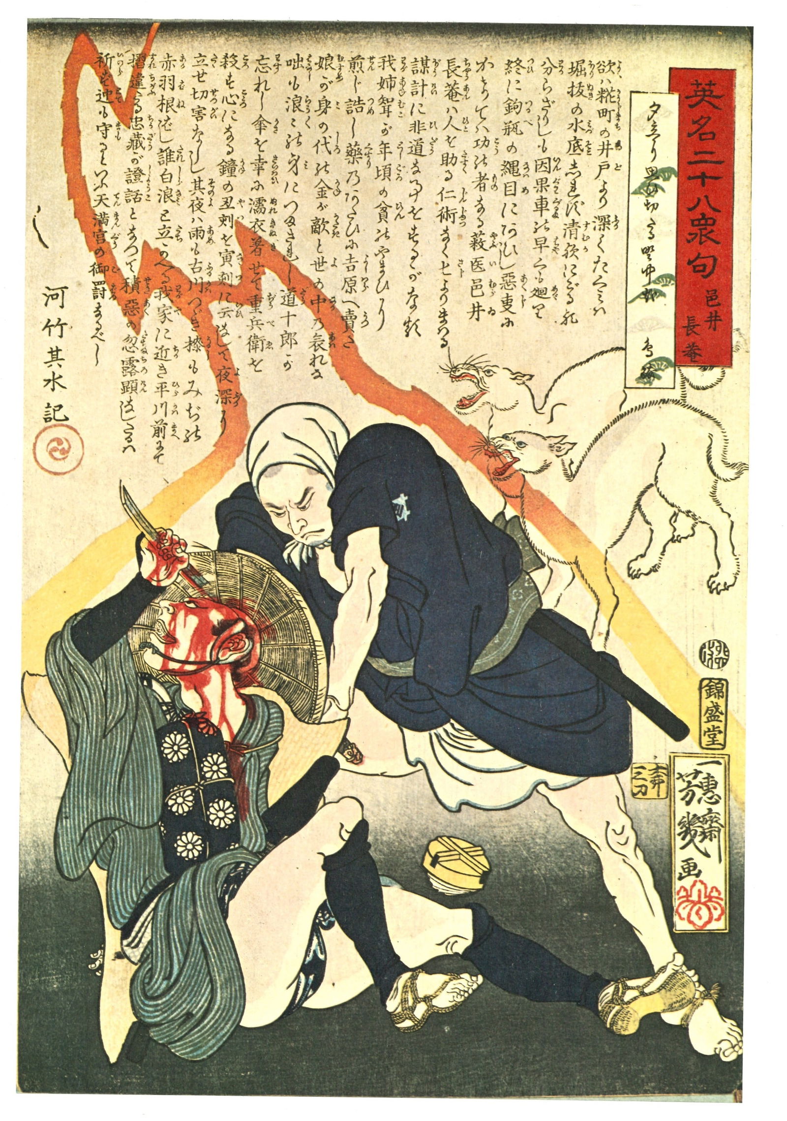 Character: Murai Choan Japanese Offset Lithograph (1 of 2)