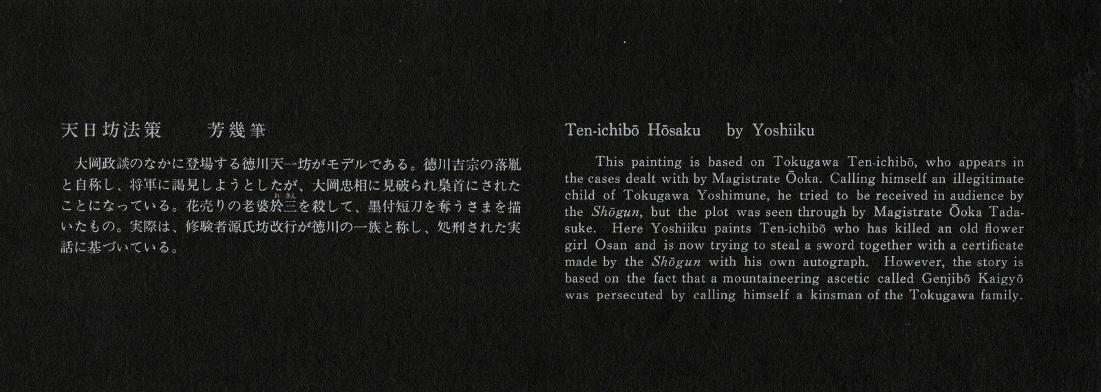 Character: Ten-ichibo Hosaku Japanese Offset Lithograph - 2