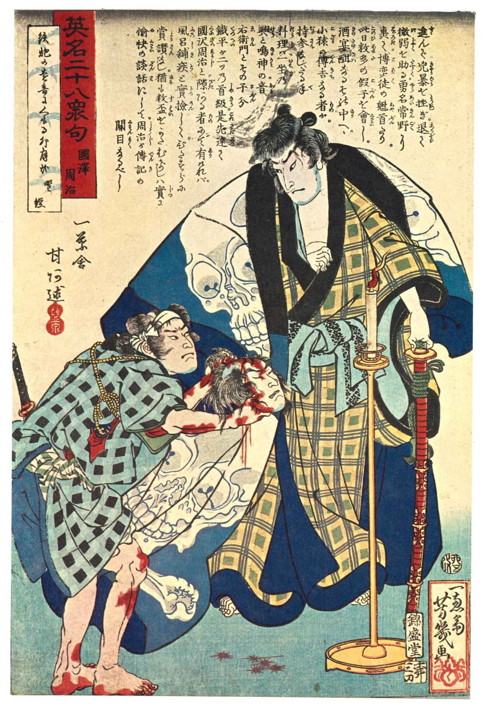 Character: Kunisawa Shuji Japanese Offset Lithograph (1 of 2)