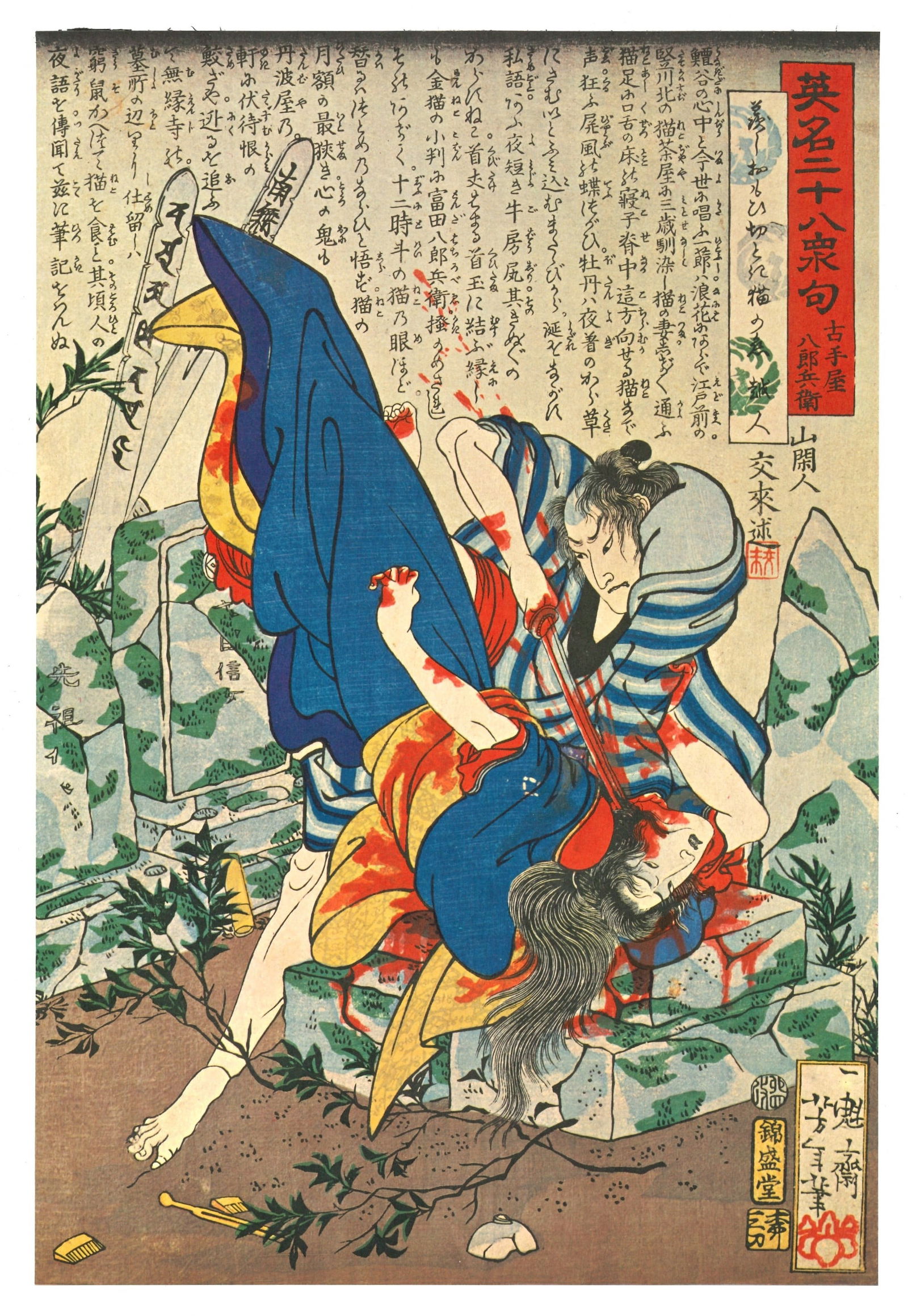 Character: Furuteya Hachirobei Japanese Offset Lithograph (1 of 2)