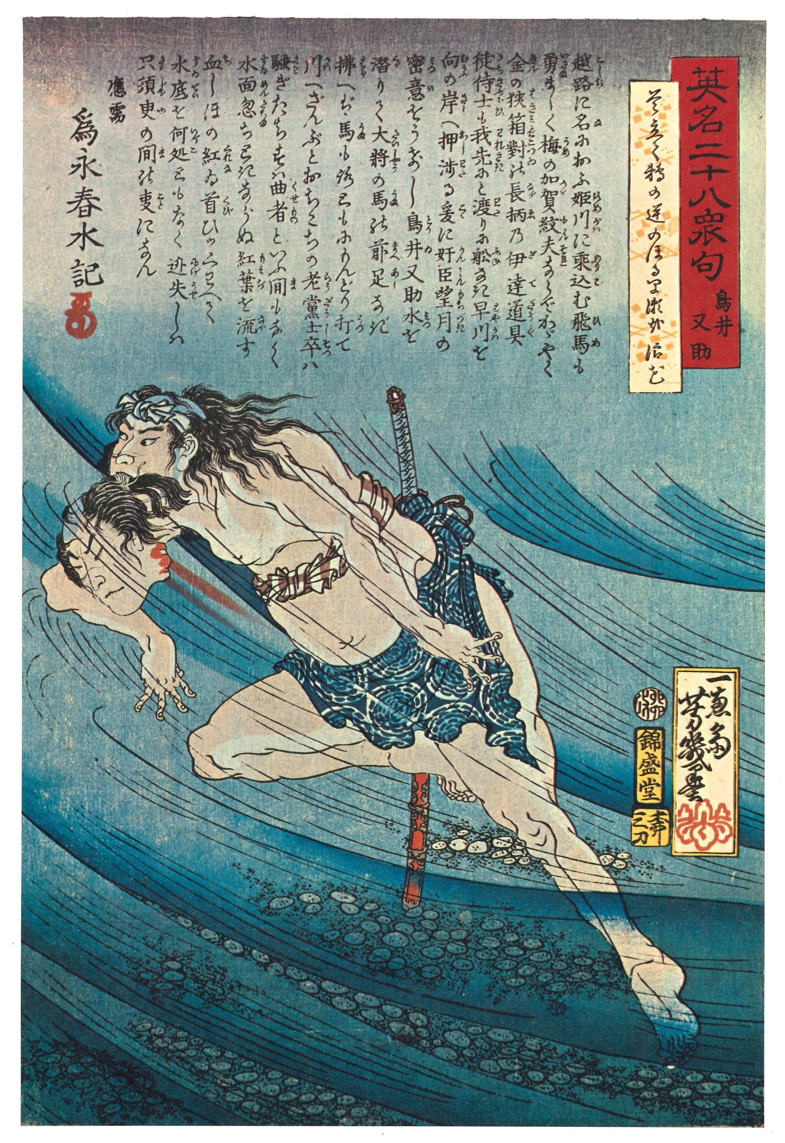 Character: Torii Matasuke Jpanese Offset Lithograph (1 of 2)