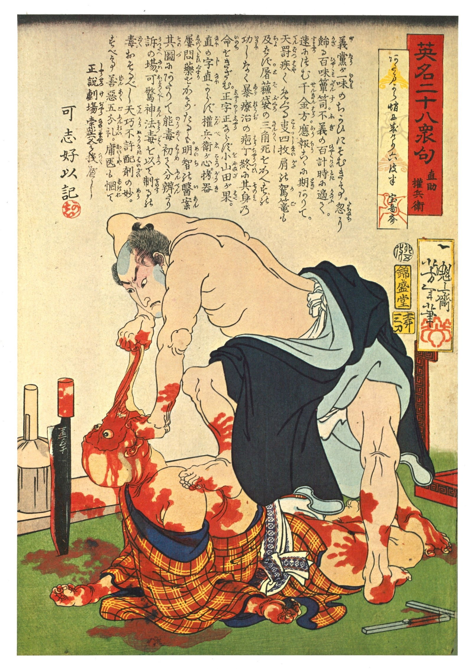 Character: Naosuke Gonbei Japanese Offset Lithograph (1 of 2)