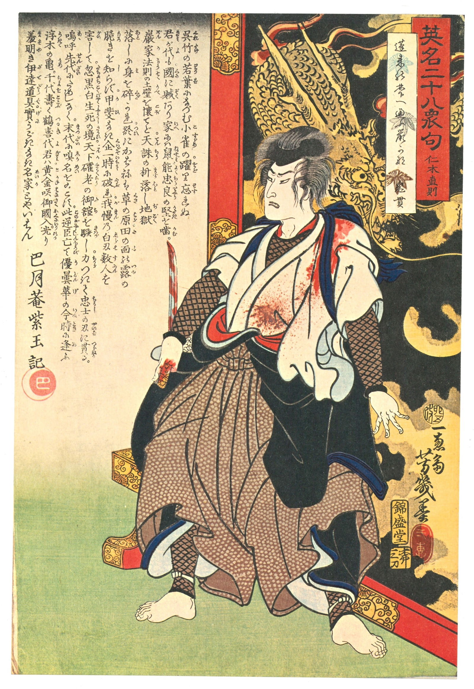 Character: Niki Naonori Japanese Offset Lithograph (1 of 2)