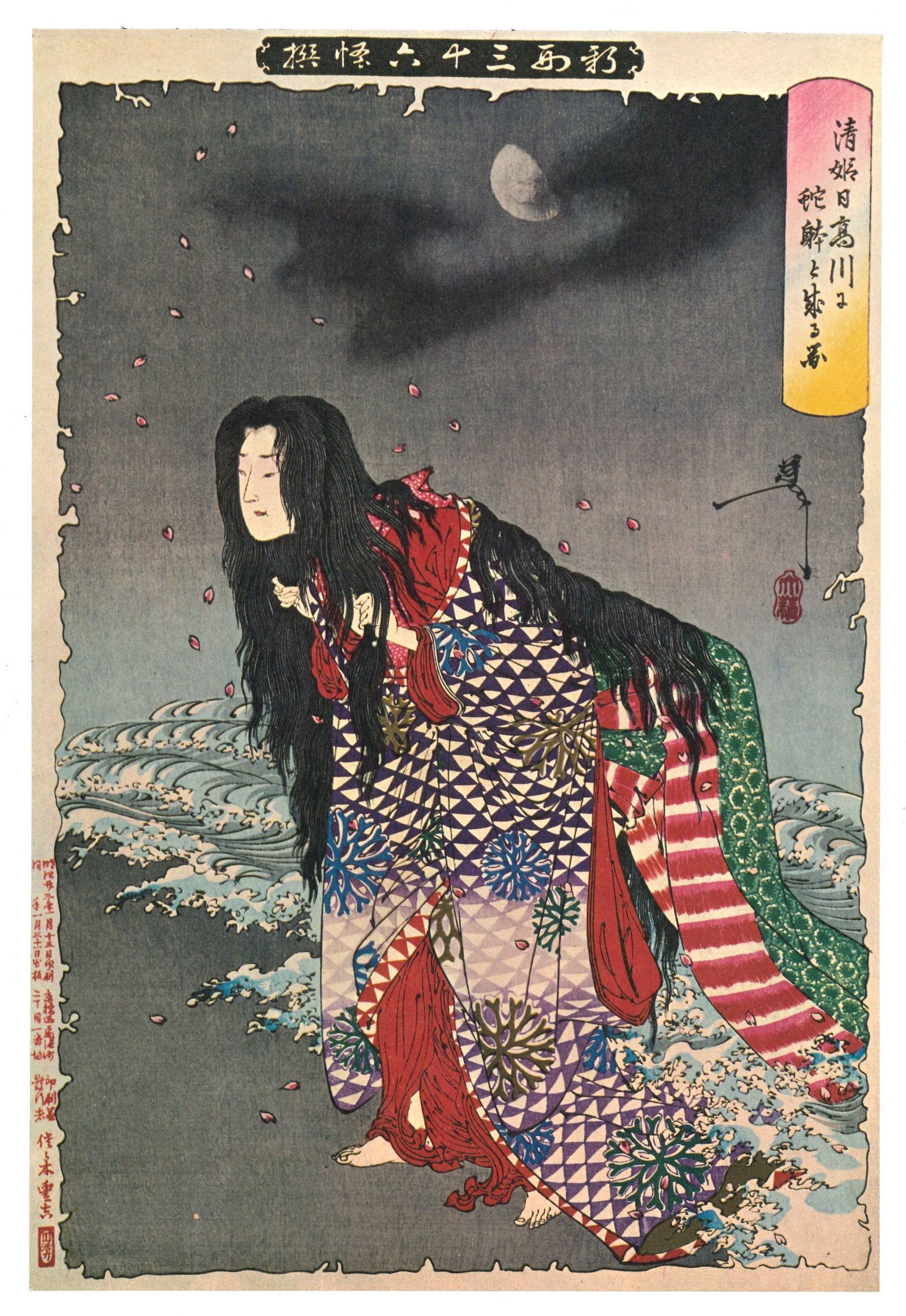 Character: Kiyo-hime in the Form of a Snake in the River Japanese Offset Lithograph (1 of 2)