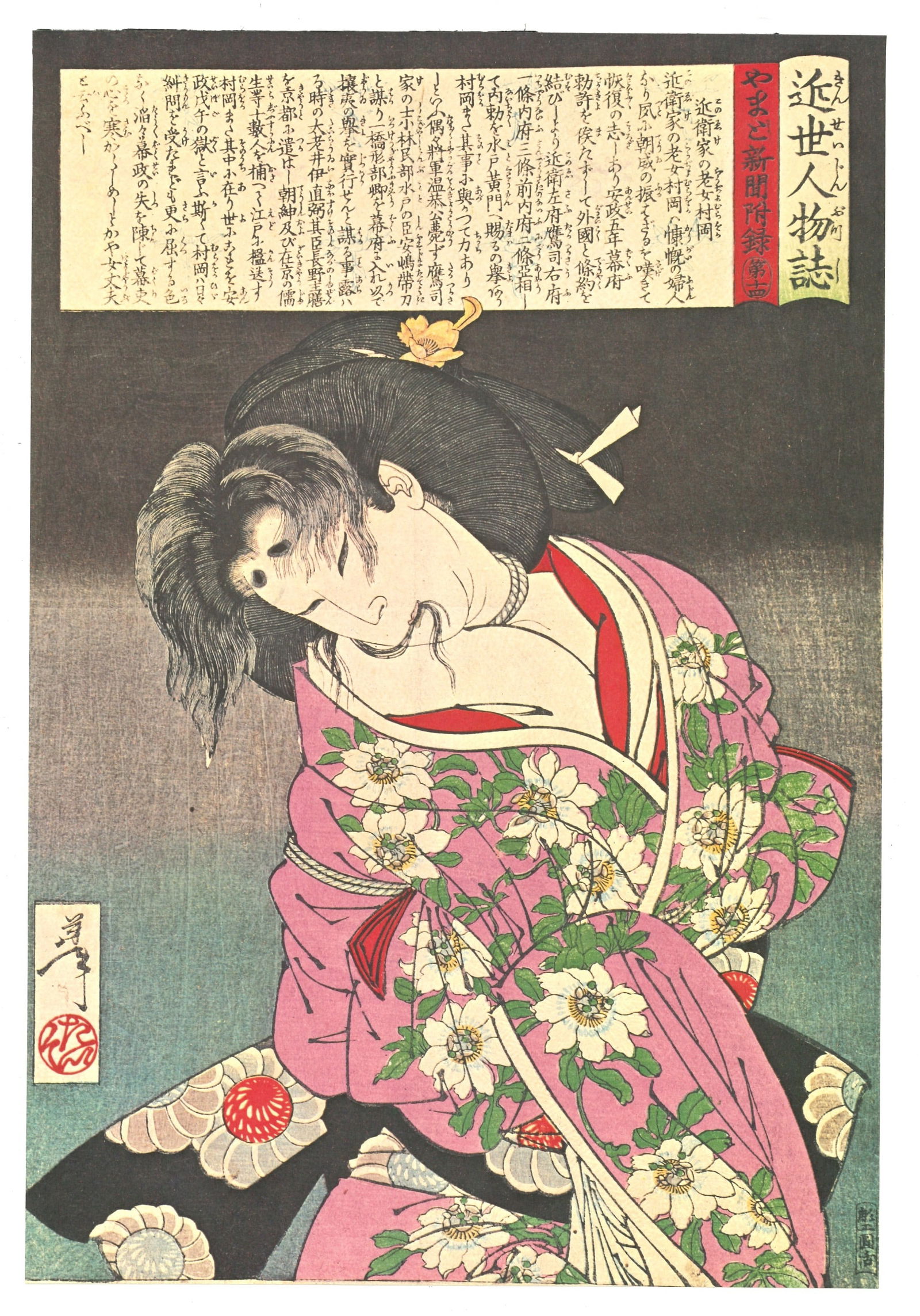 Character: Muraoka, Woman of the Konoe Family Japanese Offset Lithograph (1 of 2)
