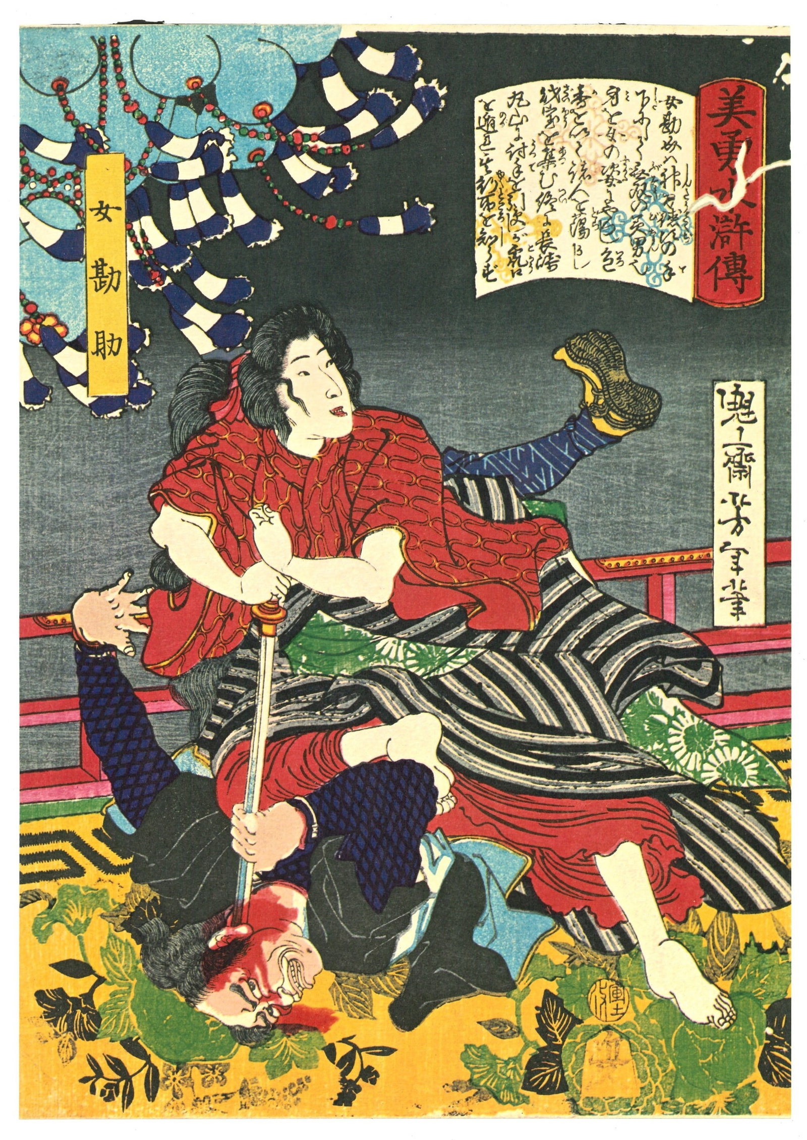Character: Onna Kansuke in Biyu Suikoden Japanese Offset Lithograph: After the Artist: Tsukioka Yoshitoshi (1839-1892) Title: "Onna Kansuke in Biyu Suikoden" Publisher: Bancho Shobo. Date: 1971. Series: From a multi-volume folio, The Blood Banquet, the art of Yoshitosh
