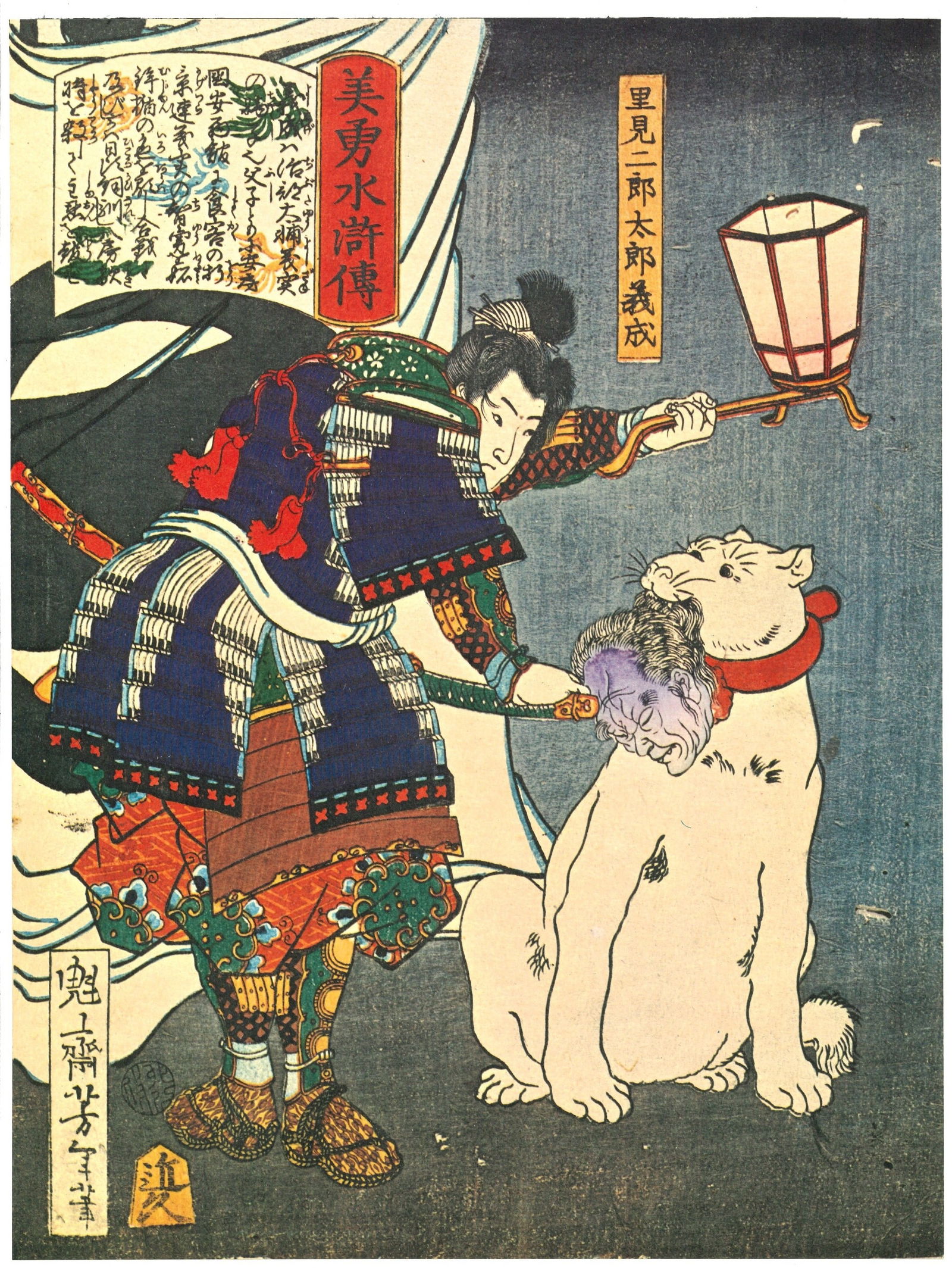 Character: Satomi Jiro Taro Yoshinari in Biyu Suikoden Japanese Offset Lithograph (1 of 2)