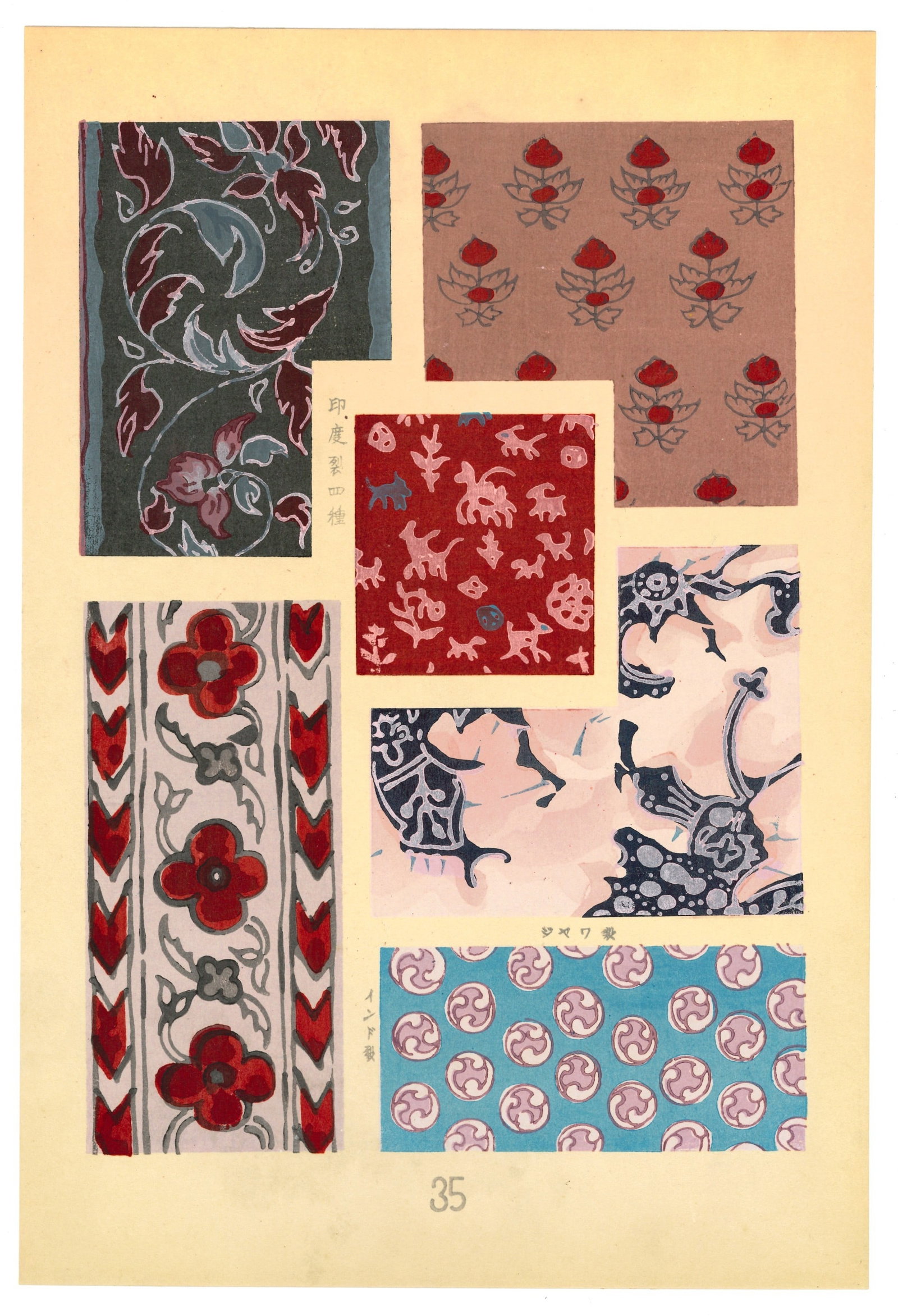 Textile Designs Woodblock Print by Susumu Ema: Artist: Susumu Ema. Medium: Woodblock & Stencel. Paper: Washi. Date: 1951. Supervisor: Tsutomu Ema. Editor: Kiyoshi Hatanaka. Publisher: Kyoto Shoin, under Customs Research Institute. Limited to (100 