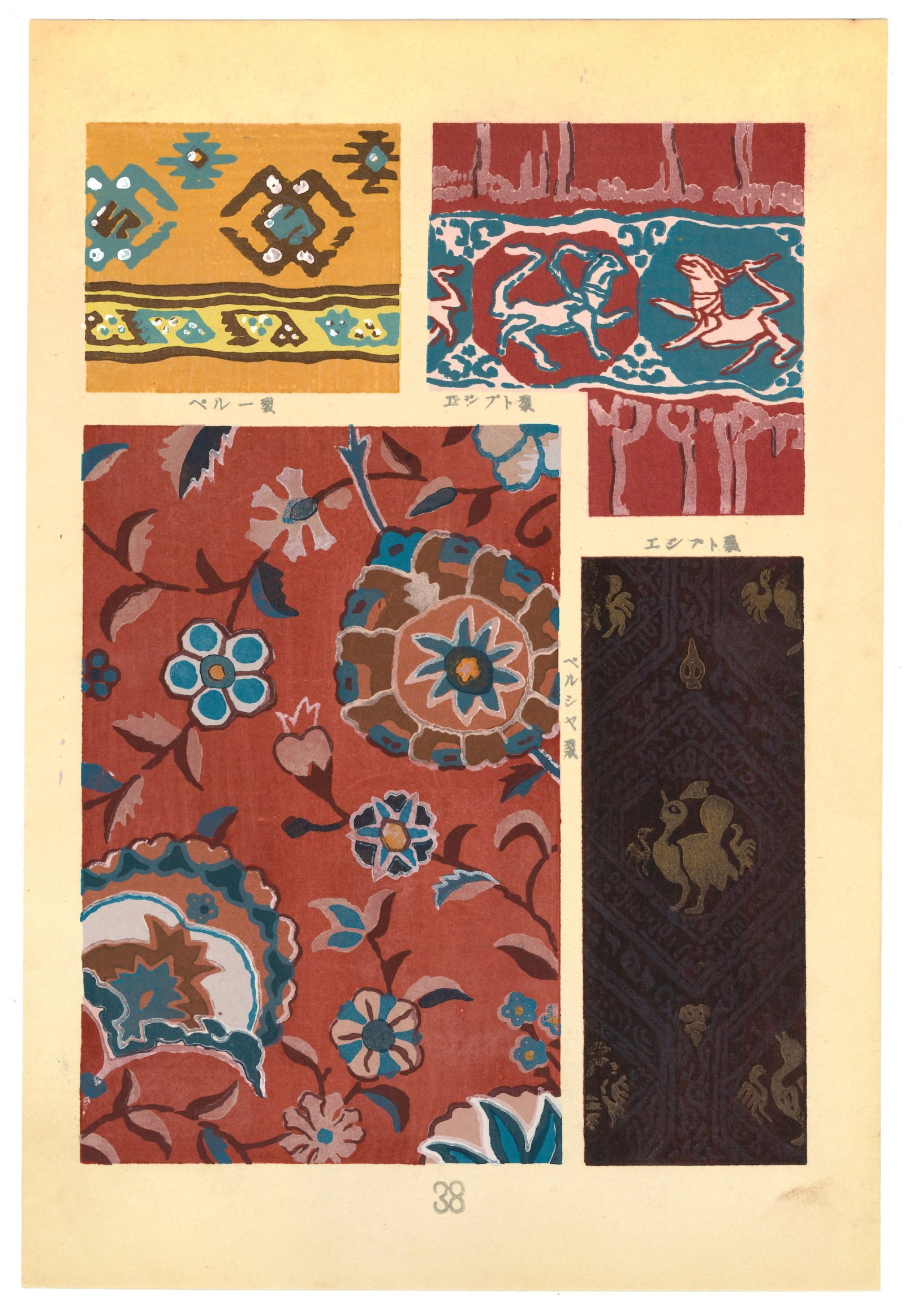Textile Designs Woodblock Print by Susumu Ema: Artist: Susumu Ema. Medium: Woodblock & Stencel. Paper: Washi. Date: 1951. Supervisor: Tsutomu Ema. Editor: Kiyoshi Hatanaka. Publisher: Kyoto Shoin, under Customs Research Institute. Limited to (100 
