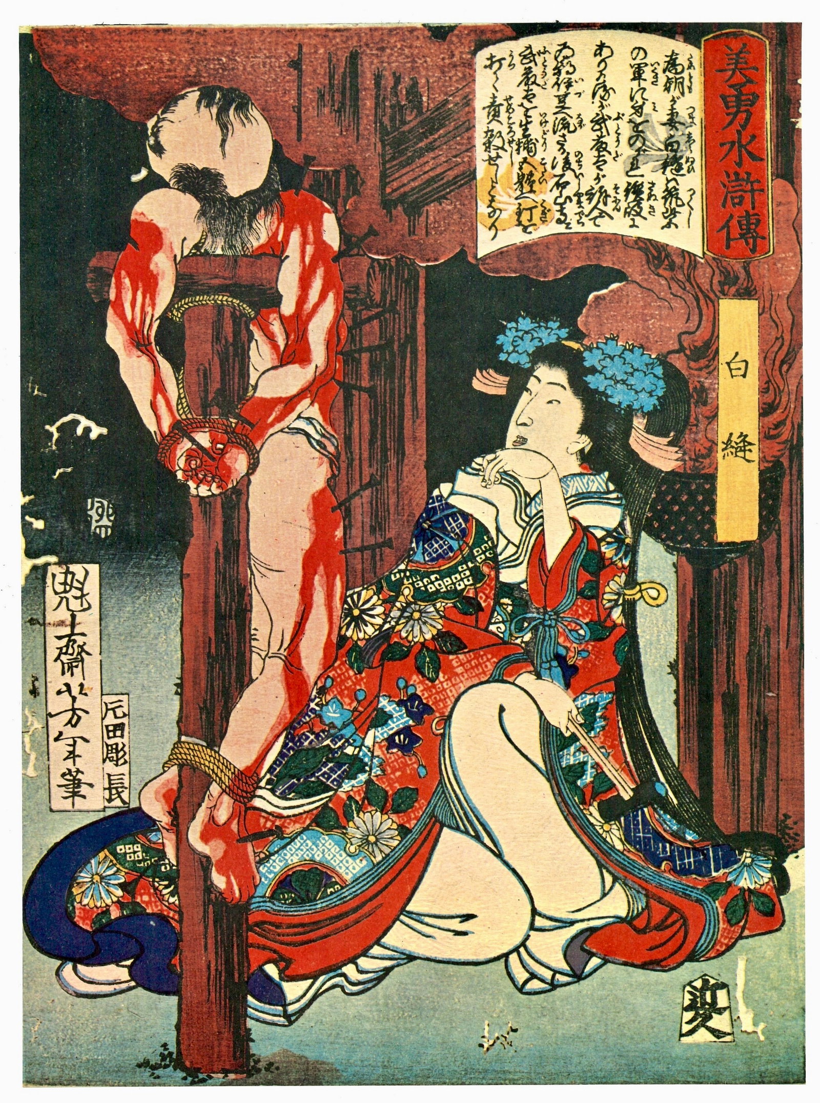 Shiranui in Biyu Suikoden Japanese Lithograph Print After Yoshitoshi: After Tsukioka Yoshitoshi (1839-1892). Title: "Shiranui in Biyu Suikoden" Publisher: Bancho Shobo. Editor: Sasuke Endo. Date: 1971. Place of Origin: Printed in Japan. Series: From a multi-volume folio