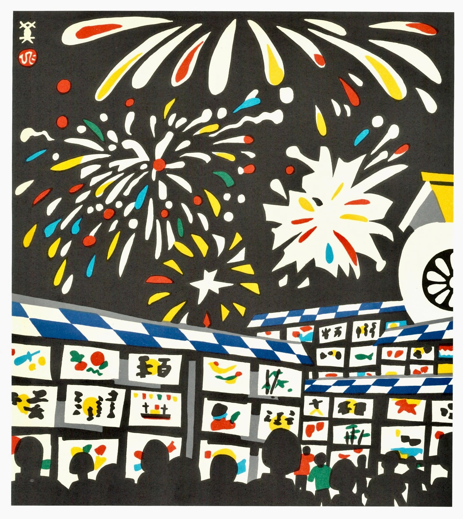 Offset Lithograph Print by Kawanishi Hide: Kawanishi Hide, (1894–1965). Title: “. Medium: Offset Lithography. Paper Type: Ho-Sho. Publisher: Kobe Shimbun. Printer's: Sanwa Printing & Taisei Art Printing Co, Ltd. Series: One Hundred Views o