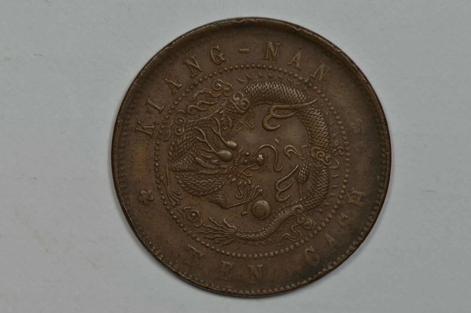 China, Kiangnan Province. CD1905 Ten Cash (KM-Y135.9). (1 of 2)