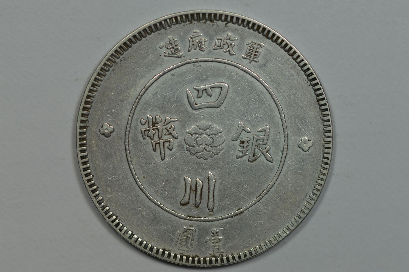 China, Szechuan Province. Year 1 (1912) Silver Dollar (KM-Y456) (1 of 2)