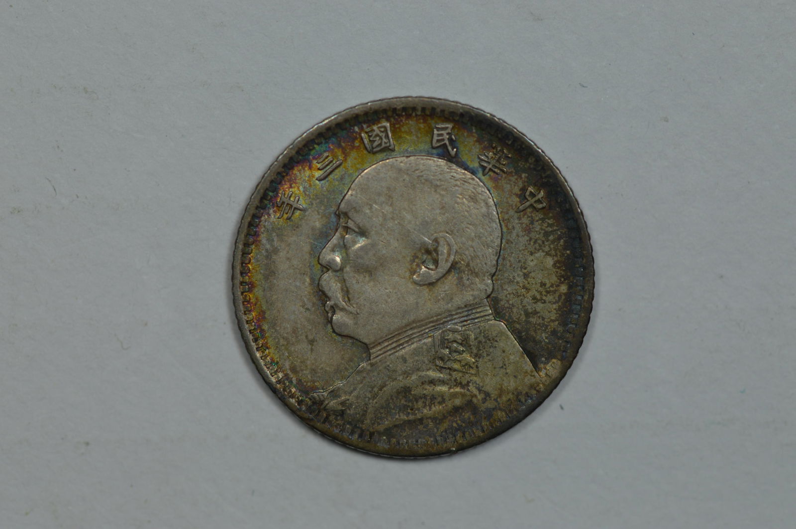 China Year 3 (1914) Silver Ten Cents (KM-Y326, ,0608 oz ASW). (1 of 2)